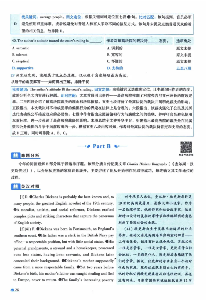 2017年真题逐题细解_41考研英语一二历年真题解析_英语一_解析册+逐词逐句册