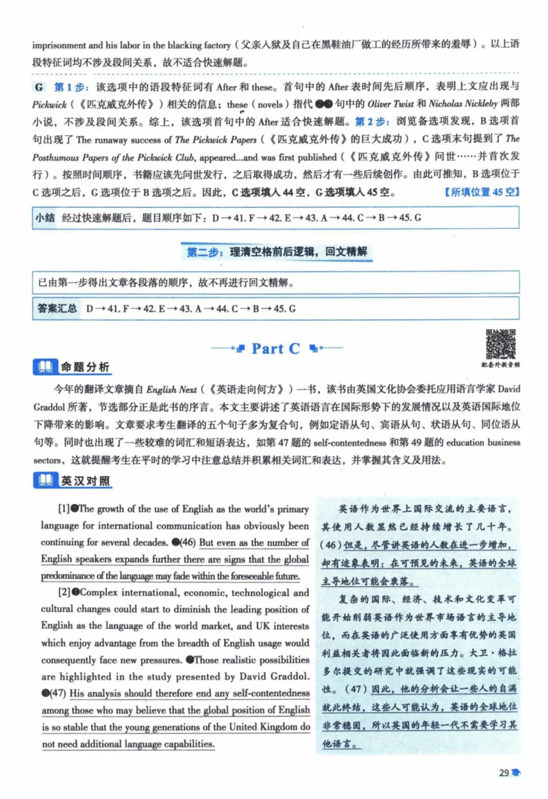 2017年真题逐题细解_41考研英语一二历年真题解析_英语一_解析册+逐词逐句册