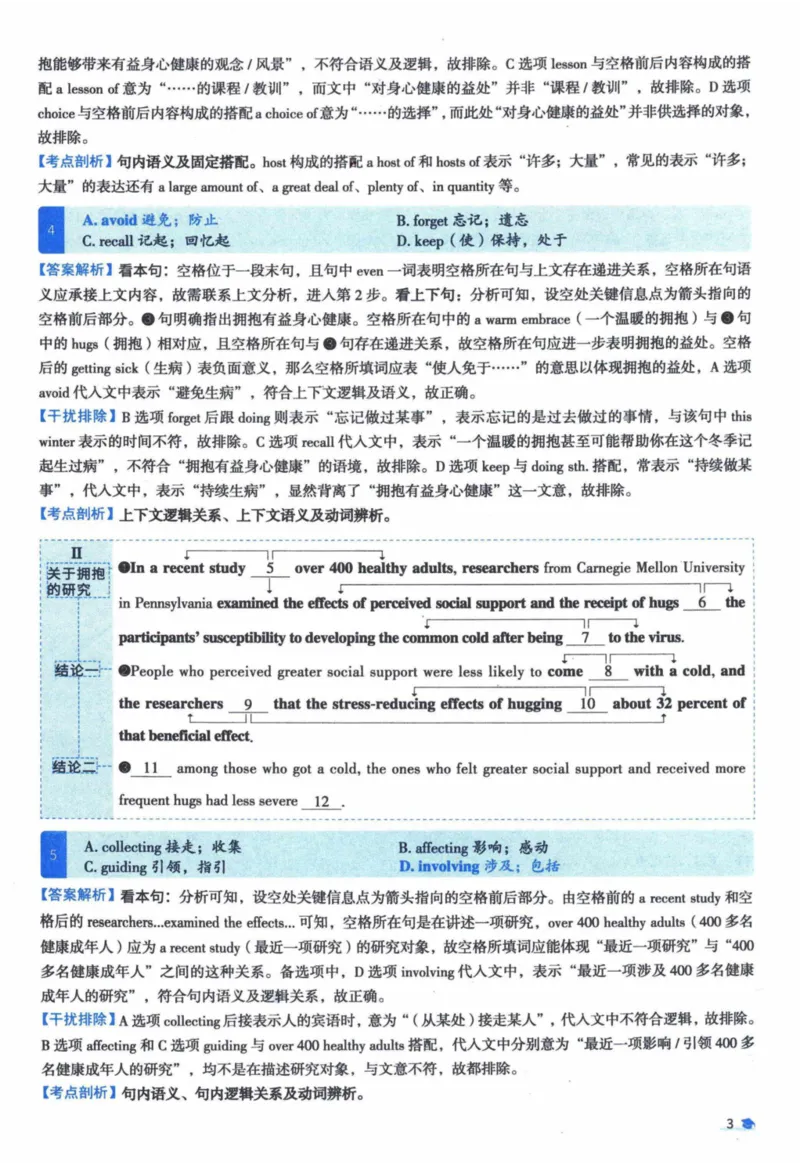 2017年真题逐题细解_41考研英语一二历年真题解析_英语一_解析册+逐词逐句册