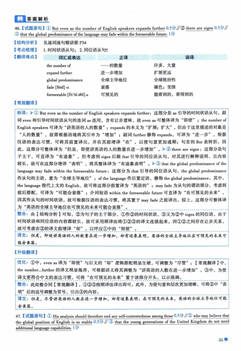 2017年真题逐题细解_41考研英语一二历年真题解析_英语一_解析册+逐词逐句册