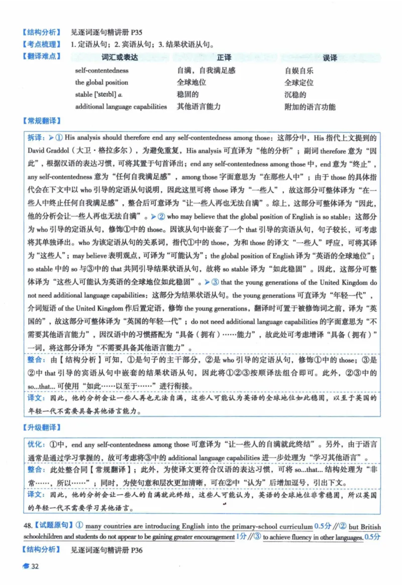 2017年真题逐题细解_41考研英语一二历年真题解析_英语一_解析册+逐词逐句册