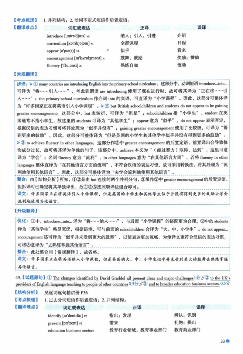 2017年真题逐题细解_41考研英语一二历年真题解析_英语一_解析册+逐词逐句册