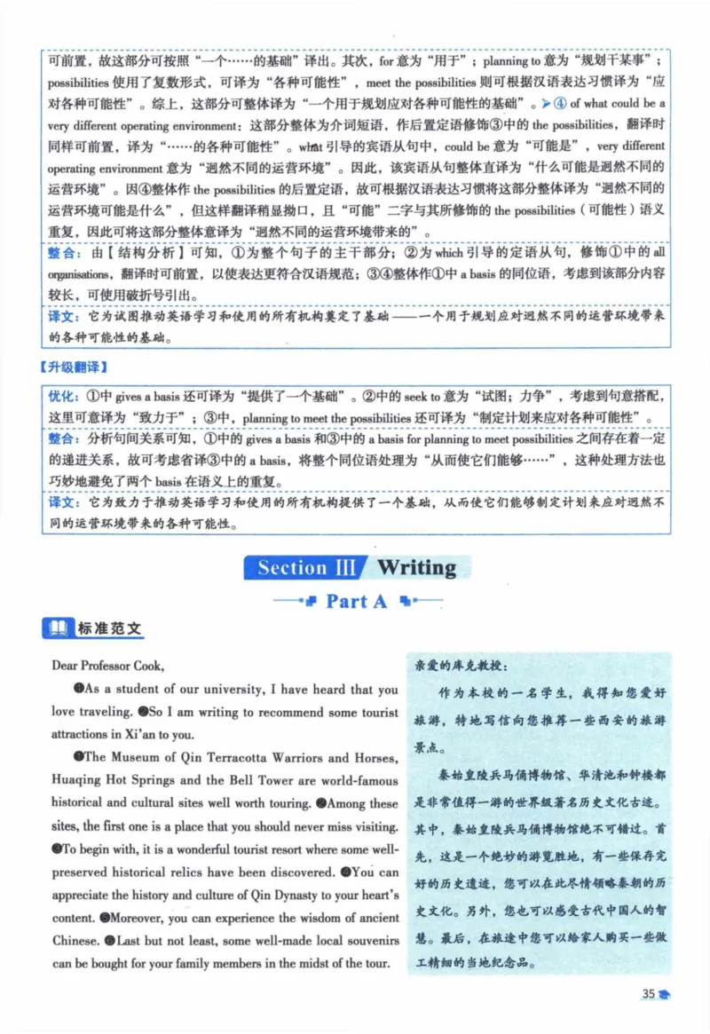 2017年真题逐题细解_41考研英语一二历年真题解析_英语一_解析册+逐词逐句册