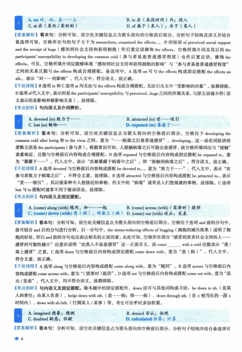 2017年真题逐题细解_41考研英语一二历年真题解析_英语一_解析册+逐词逐句册