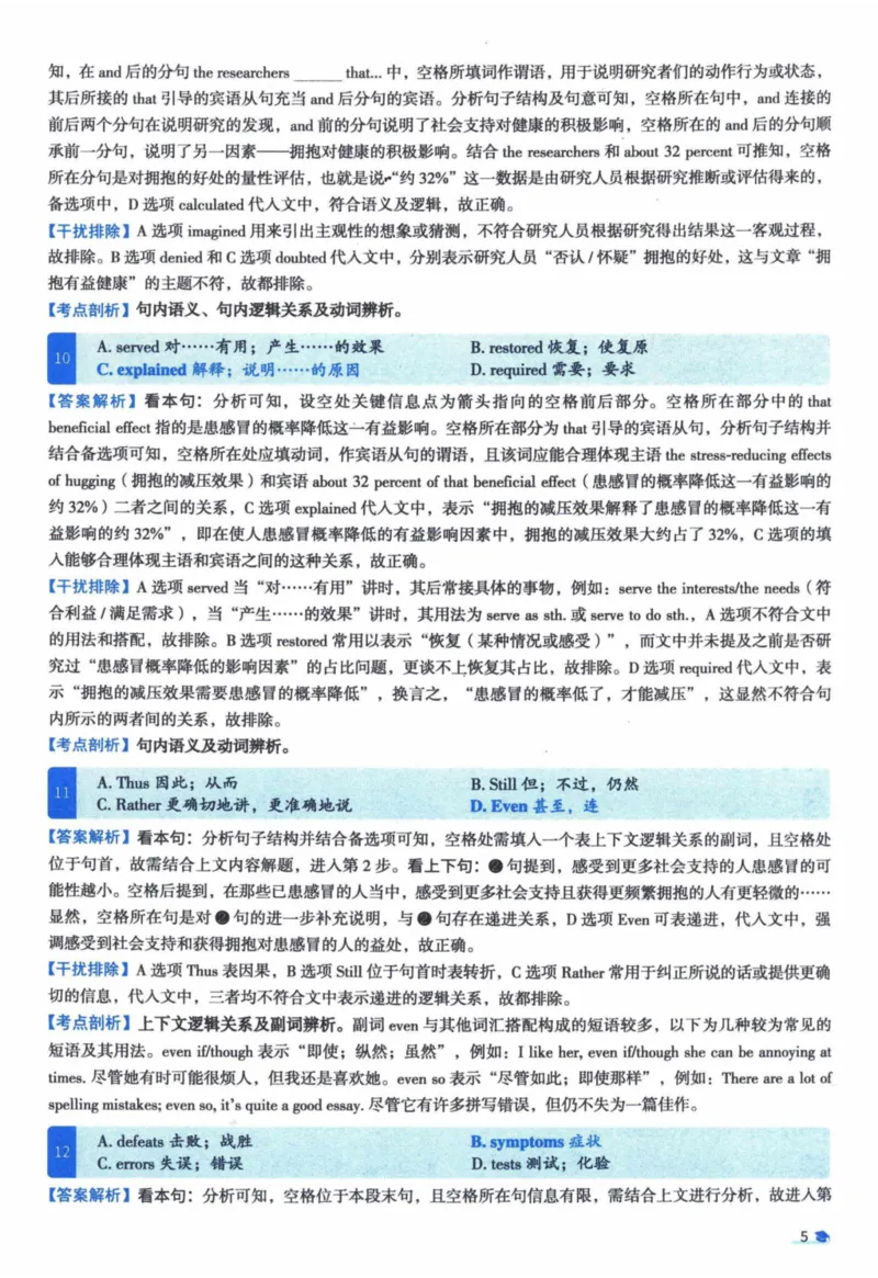 2017年真题逐题细解_41考研英语一二历年真题解析_英语一_解析册+逐词逐句册