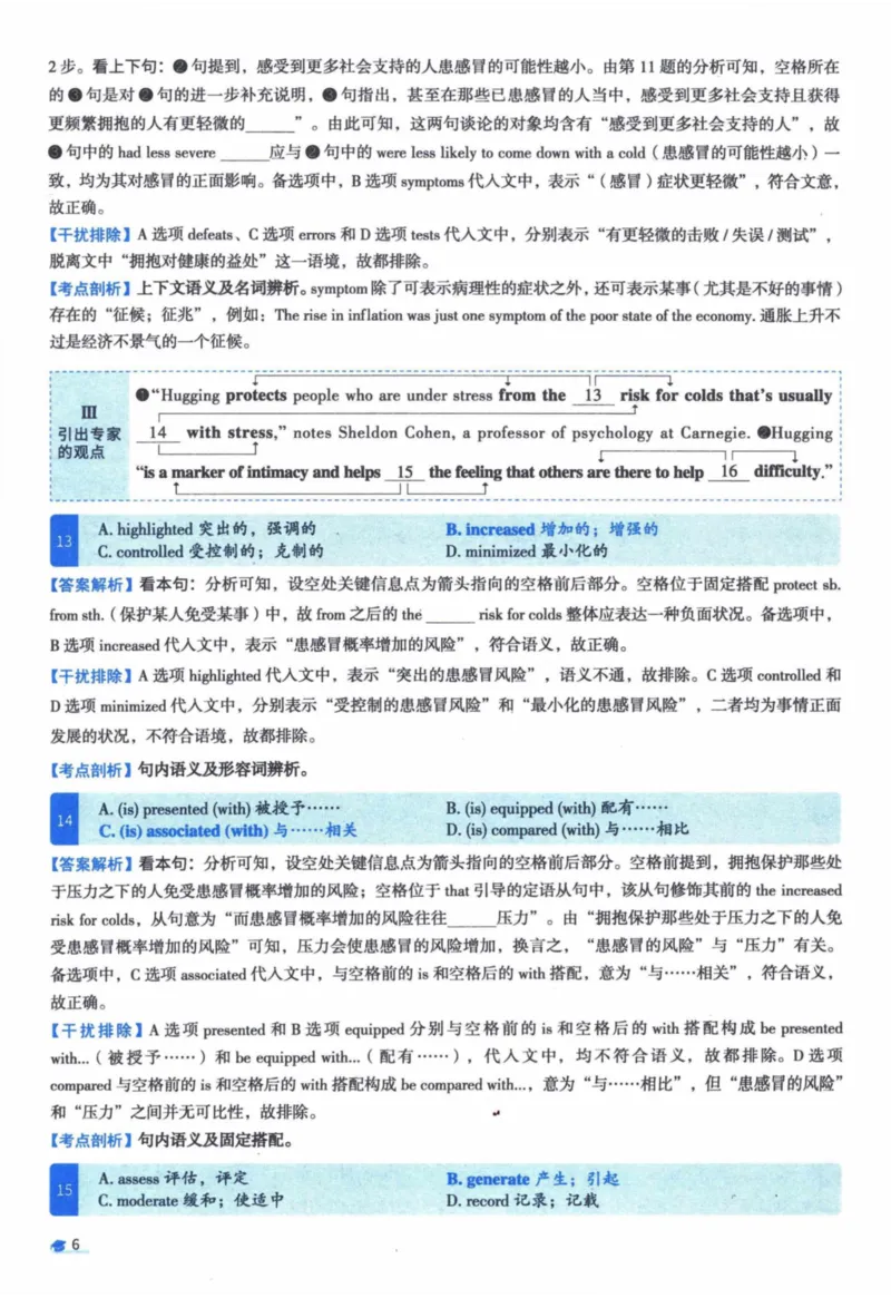 2017年真题逐题细解_41考研英语一二历年真题解析_英语一_解析册+逐词逐句册