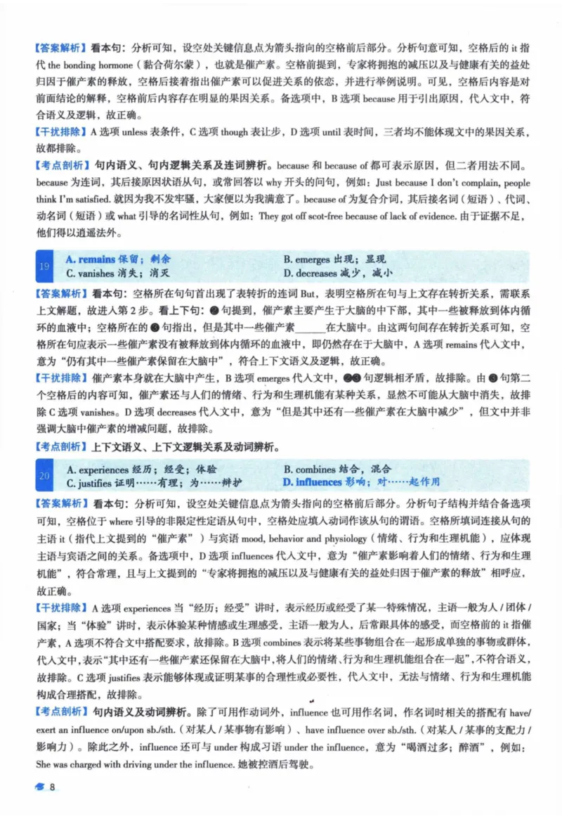 2017年真题逐题细解_41考研英语一二历年真题解析_英语一_解析册+逐词逐句册