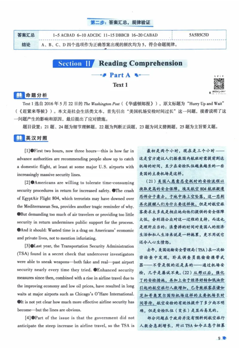 2017年真题逐题细解_41考研英语一二历年真题解析_英语一_解析册+逐词逐句册