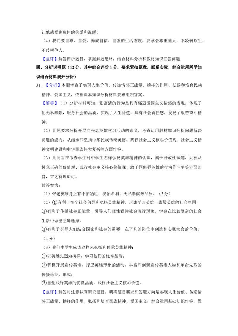 2019年广东省中考道德与法治真题（解析卷）_❤广东中考真题备考2026_7.广东中考道法2008-2025