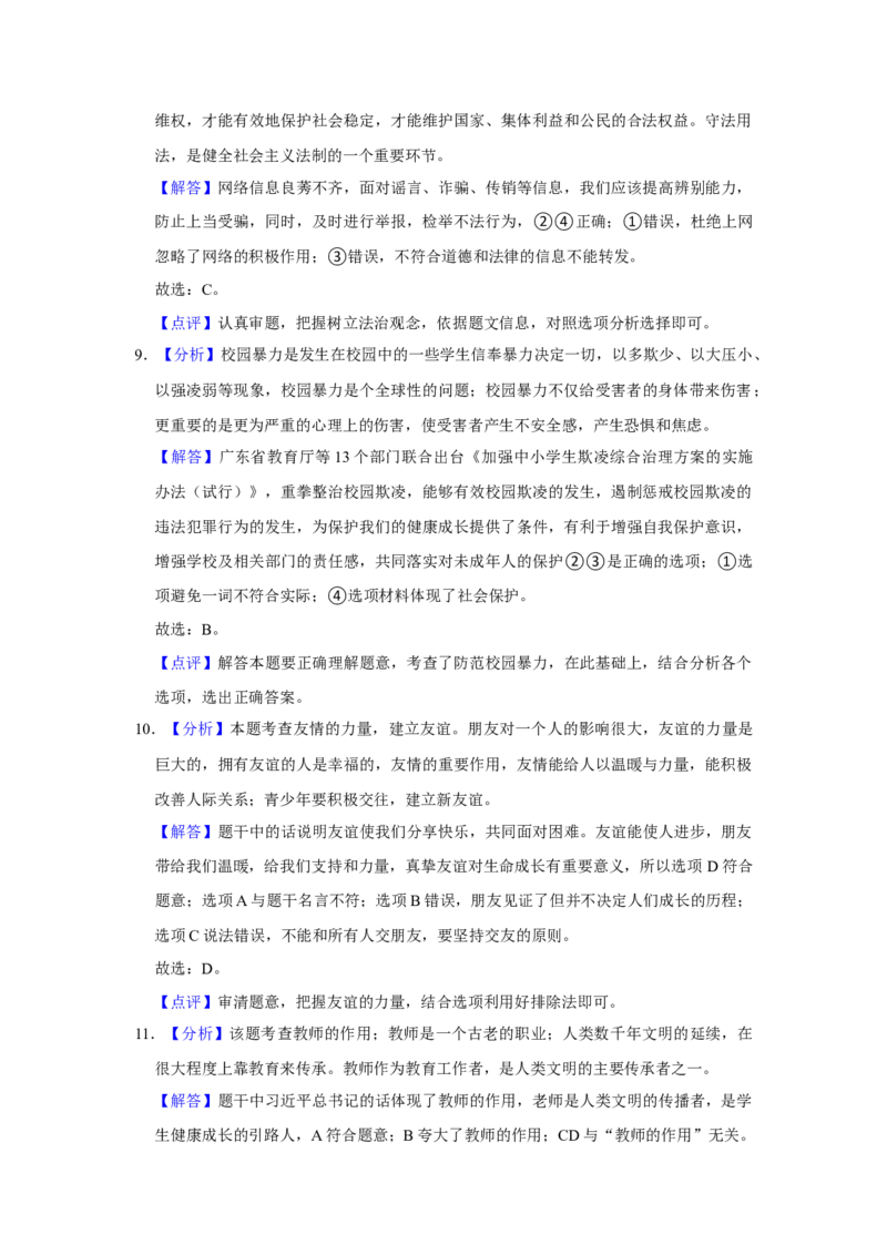2019年广东省中考道德与法治真题（解析卷）_❤广东中考真题备考2026_7.广东中考道法2008-2025