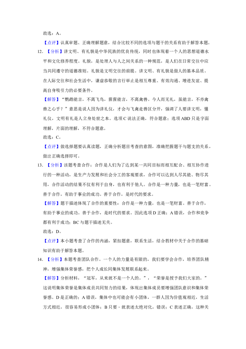2019年广东省中考道德与法治真题（解析卷）_❤广东中考真题备考2026_7.广东中考道法2008-2025