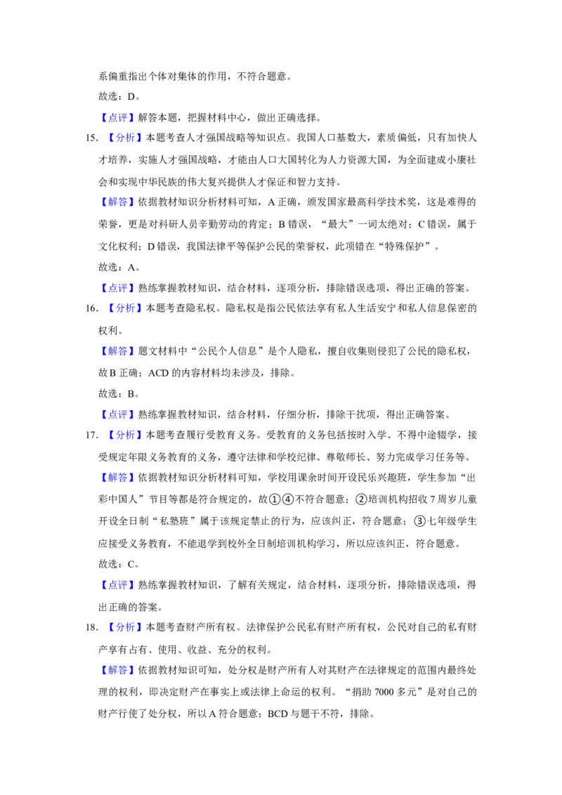 2019年广东省中考道德与法治真题（解析卷）_❤广东中考真题备考2026_7.广东中考道法2008-2025