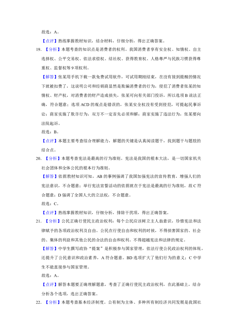2019年广东省中考道德与法治真题（解析卷）_❤广东中考真题备考2026_7.广东中考道法2008-2025