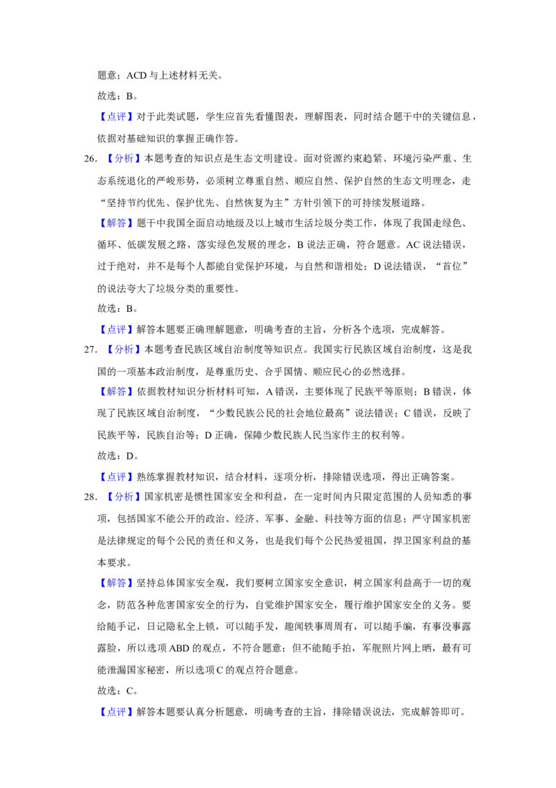 2019年广东省中考道德与法治真题（解析卷）_❤广东中考真题备考2026_7.广东中考道法2008-2025