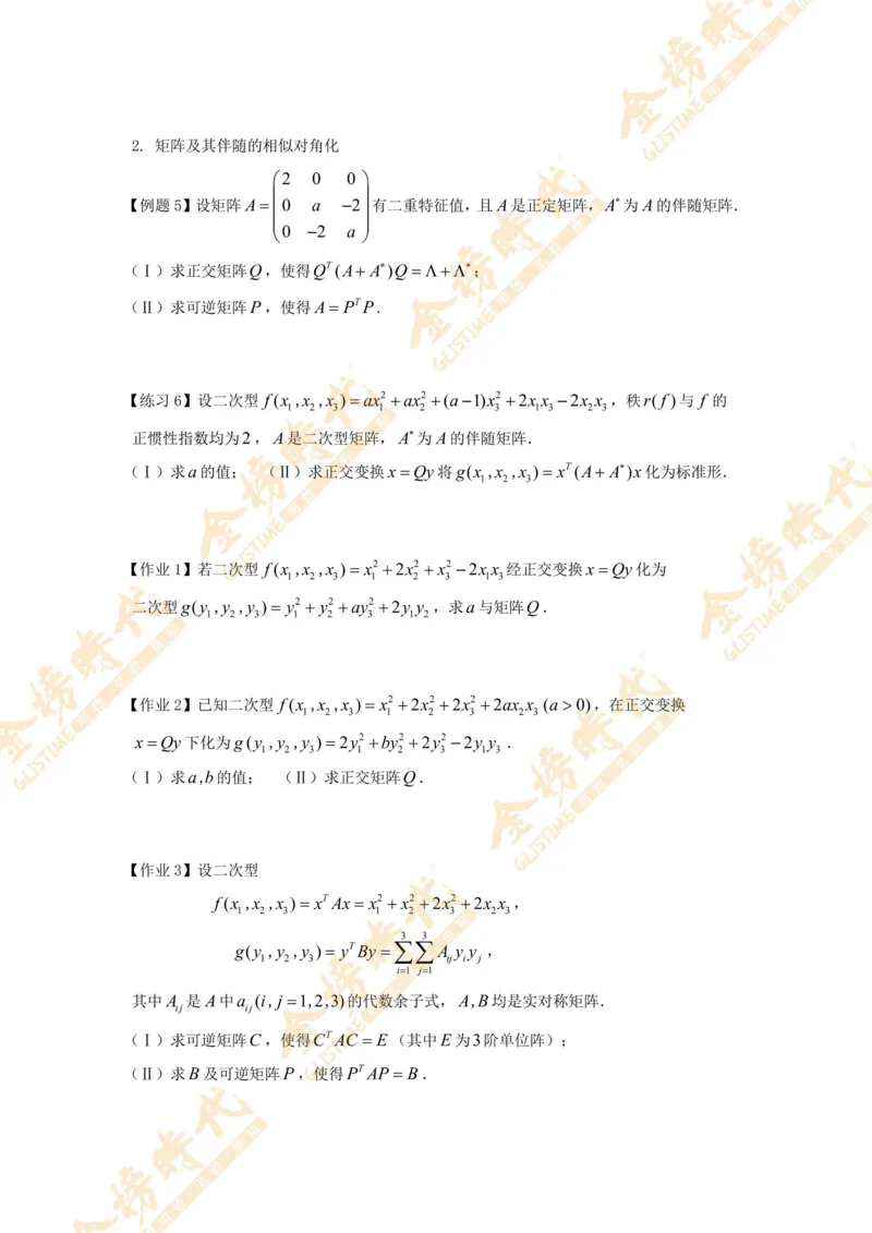 合并线性代数专题讲义（题目紧凑版）_07.2026考研数学李永乐全程班_01.2026考研数学金榜李永乐_09.李永乐&times;薛威26考研数学保命班_00.配课讲义_必考专题&mdash;线性代数