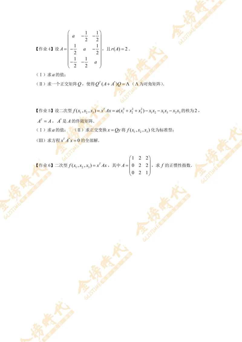 合并线性代数专题讲义（题目紧凑版）_07.2026考研数学李永乐全程班_01.2026考研数学金榜李永乐_09.李永乐&times;薛威26考研数学保命班_00.配课讲义_必考专题&mdash;线性代数