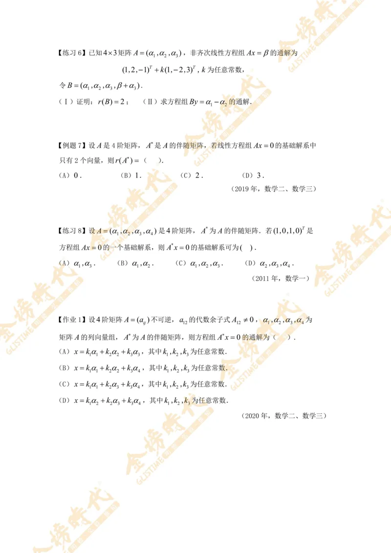 合并线性代数专题讲义（题目紧凑版）_07.2026考研数学李永乐全程班_01.2026考研数学金榜李永乐_09.李永乐&times;薛威26考研数学保命班_00.配课讲义_必考专题&mdash;线性代数