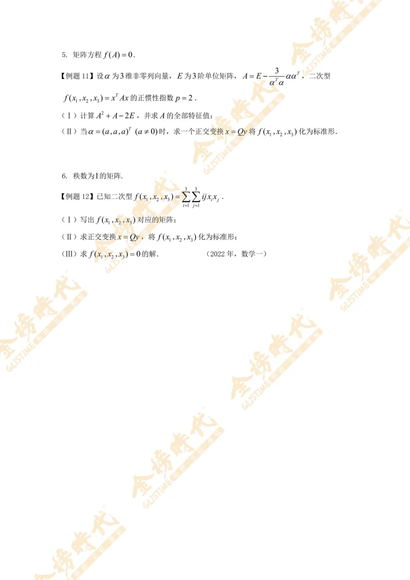 合并线性代数专题讲义（题目紧凑版）_07.2026考研数学李永乐全程班_01.2026考研数学金榜李永乐_09.李永乐&times;薛威26考研数学保命班_00.配课讲义_必考专题&mdash;线性代数