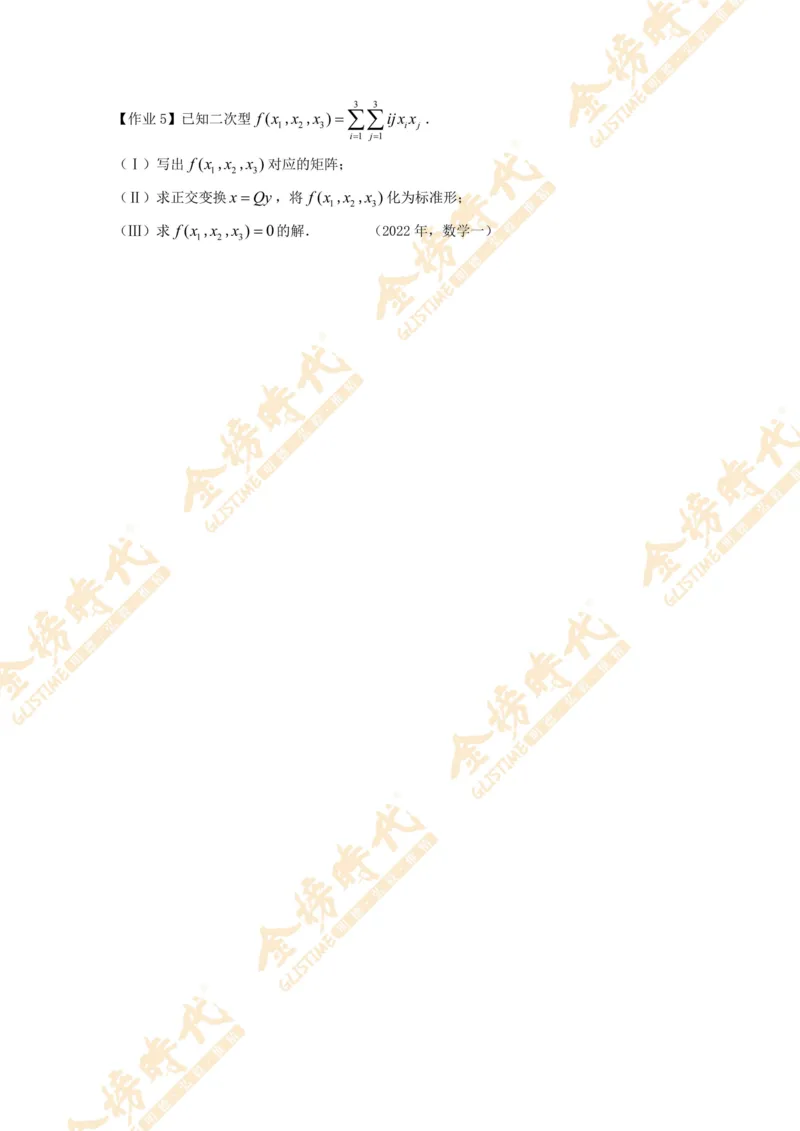 合并线性代数专题讲义（题目紧凑版）_07.2026考研数学李永乐全程班_01.2026考研数学金榜李永乐_09.李永乐&times;薛威26考研数学保命班_00.配课讲义_必考专题&mdash;线性代数