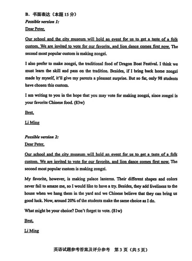 2025广东中考英语真题完整版+标准答案_❤广东中考真题备考2026_3.广东中考英语2008-2025_2025年广东省中考英语听力