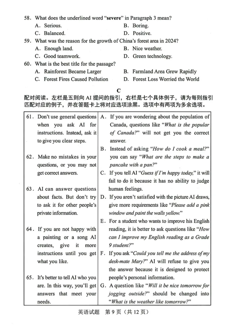 2025广东中考英语真题完整版+标准答案_❤广东中考真题备考2026_3.广东中考英语2008-2025_2025年广东省中考英语听力