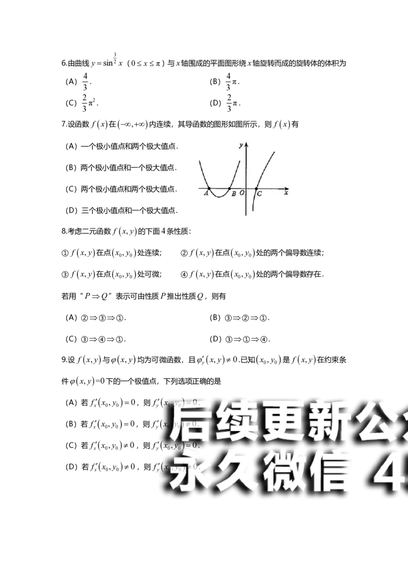 (90)--高数0基础测试PDF可下载_01.2026考研数学有道武忠祥刘金峰全程班_01.2026考研数学武忠祥刘金峰全程班_00.书籍和讲义_{2}--资料