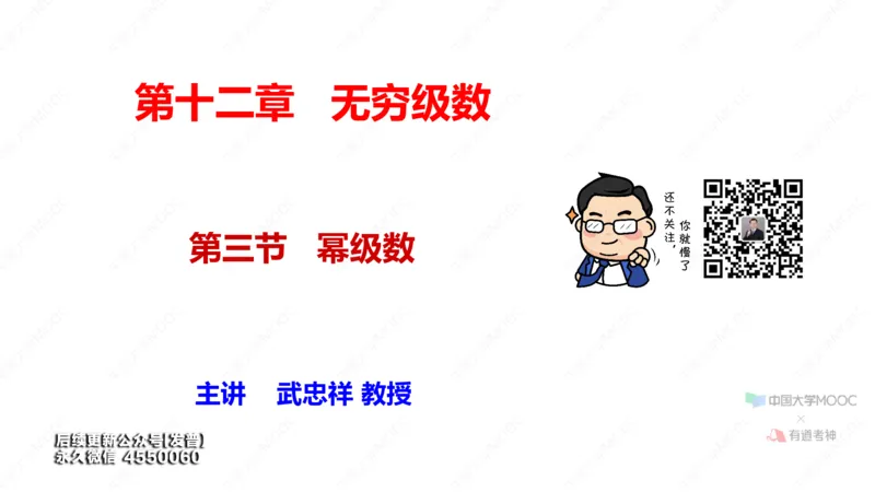 (86)--12.3笔记小结_01.2026考研数学有道武忠祥刘金峰全程班_01.2026考研数学武忠祥刘金峰全程班_00.书籍和讲义_{3}--全部课件