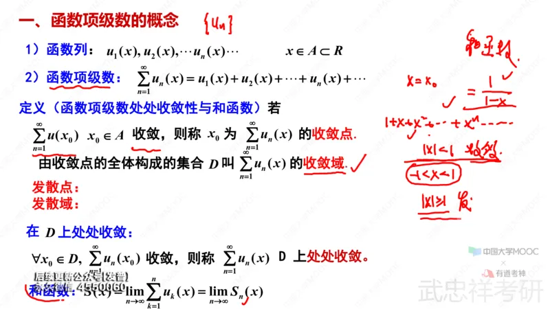 (86)--12.3笔记小结_01.2026考研数学有道武忠祥刘金峰全程班_01.2026考研数学武忠祥刘金峰全程班_00.书籍和讲义_{3}--全部课件