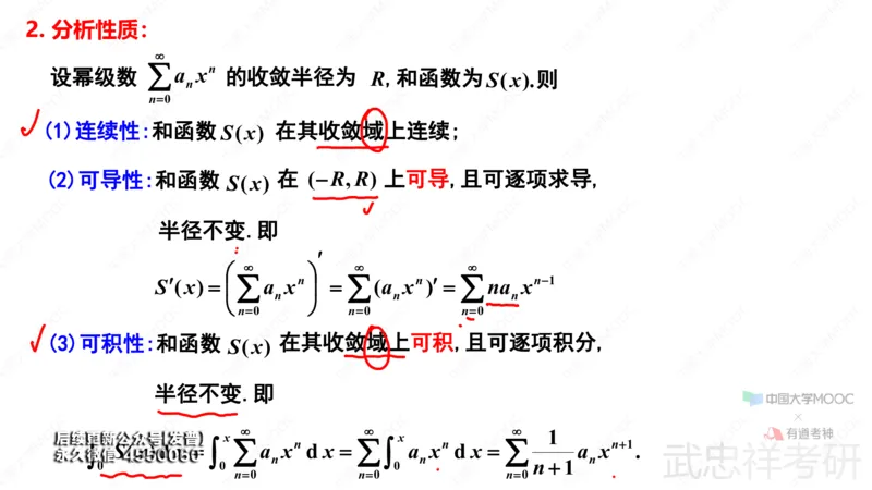 (86)--12.3笔记小结_01.2026考研数学有道武忠祥刘金峰全程班_01.2026考研数学武忠祥刘金峰全程班_00.书籍和讲义_{3}--全部课件