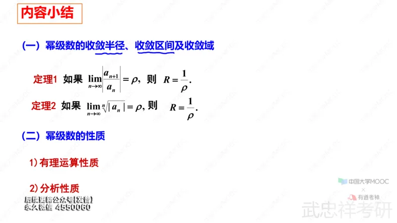 (86)--12.3笔记小结_01.2026考研数学有道武忠祥刘金峰全程班_01.2026考研数学武忠祥刘金峰全程班_00.书籍和讲义_{3}--全部课件