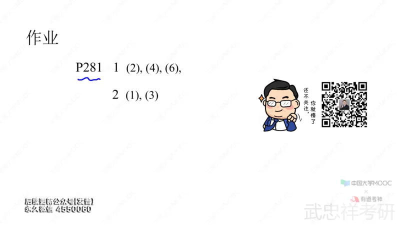 (86)--12.3笔记小结_01.2026考研数学有道武忠祥刘金峰全程班_01.2026考研数学武忠祥刘金峰全程班_00.书籍和讲义_{3}--全部课件