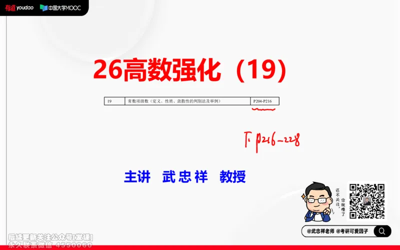 (221)--高数强化19笔记小节_已解密_01.2026考研数学有道武忠祥刘金峰全程班_01.2026考研数学武忠祥刘金峰全程班_00.书籍和讲义_{2}--资料