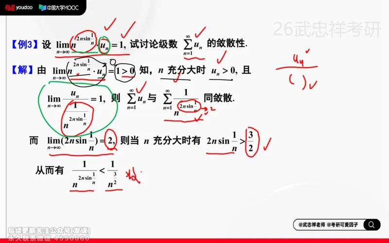(221)--高数强化19笔记小节_已解密_01.2026考研数学有道武忠祥刘金峰全程班_01.2026考研数学武忠祥刘金峰全程班_00.书籍和讲义_{2}--资料