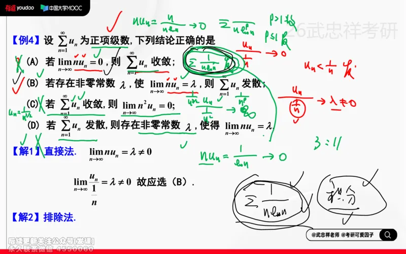 (221)--高数强化19笔记小节_已解密_01.2026考研数学有道武忠祥刘金峰全程班_01.2026考研数学武忠祥刘金峰全程班_00.书籍和讲义_{2}--资料