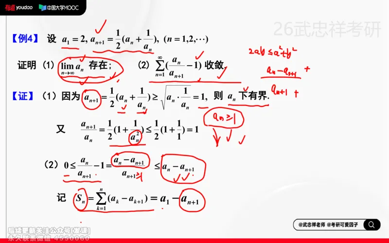(221)--高数强化19笔记小节_已解密_01.2026考研数学有道武忠祥刘金峰全程班_01.2026考研数学武忠祥刘金峰全程班_00.书籍和讲义_{2}--资料