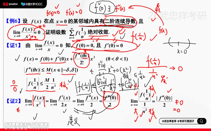 (221)--高数强化19笔记小节_已解密_01.2026考研数学有道武忠祥刘金峰全程班_01.2026考研数学武忠祥刘金峰全程班_00.书籍和讲义_{2}--资料
