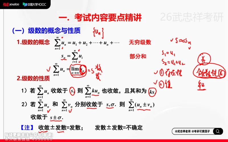 (221)--高数强化19笔记小节_已解密_01.2026考研数学有道武忠祥刘金峰全程班_01.2026考研数学武忠祥刘金峰全程班_00.书籍和讲义_{2}--资料