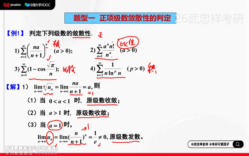 (221)--高数强化19笔记小节_已解密_01.2026考研数学有道武忠祥刘金峰全程班_01.2026考研数学武忠祥刘金峰全程班_00.书籍和讲义_{2}--资料