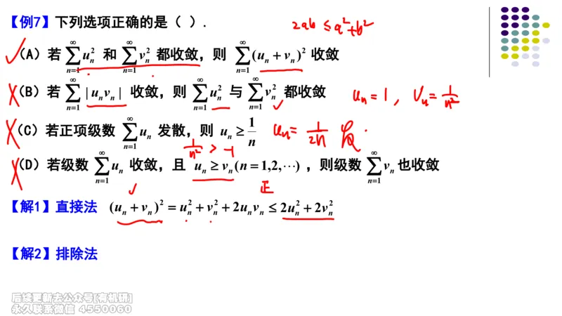 (414)--专题十四常数项级数的敛散性（数一三）笔记_01.2026考研数学有道武忠祥刘金峰全程班_01.2026考研数学武忠祥刘金峰全程班_00.书籍和讲义_{2}--资料