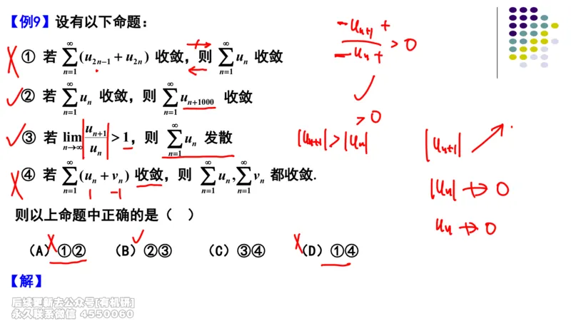 (414)--专题十四常数项级数的敛散性（数一三）笔记_01.2026考研数学有道武忠祥刘金峰全程班_01.2026考研数学武忠祥刘金峰全程班_00.书籍和讲义_{2}--资料