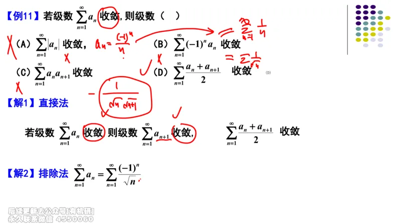 (414)--专题十四常数项级数的敛散性（数一三）笔记_01.2026考研数学有道武忠祥刘金峰全程班_01.2026考研数学武忠祥刘金峰全程班_00.书籍和讲义_{2}--资料
