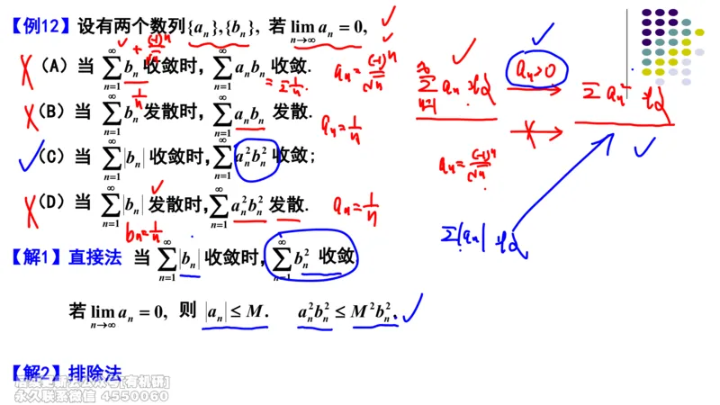 (414)--专题十四常数项级数的敛散性（数一三）笔记_01.2026考研数学有道武忠祥刘金峰全程班_01.2026考研数学武忠祥刘金峰全程班_00.书籍和讲义_{2}--资料