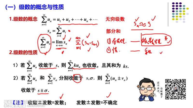 (414)--专题十四常数项级数的敛散性（数一三）笔记_01.2026考研数学有道武忠祥刘金峰全程班_01.2026考研数学武忠祥刘金峰全程班_00.书籍和讲义_{2}--资料