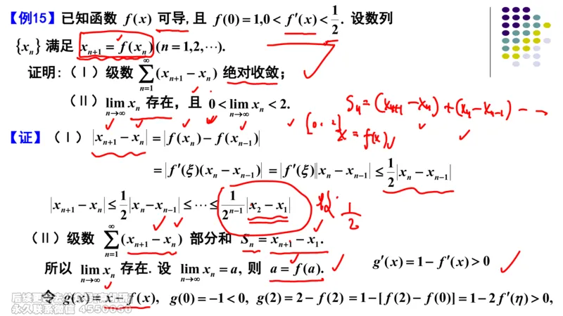 (414)--专题十四常数项级数的敛散性（数一三）笔记_01.2026考研数学有道武忠祥刘金峰全程班_01.2026考研数学武忠祥刘金峰全程班_00.书籍和讲义_{2}--资料