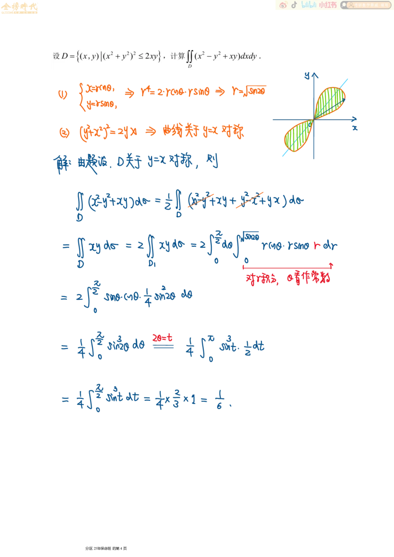 高等数学专题第03节二重积分（三）（手写板书）_07.2026考研数学李永乐全程班_01.2026考研数学金榜李永乐_09.李永乐&times;薛威26考研数学保命班_00.配课讲义