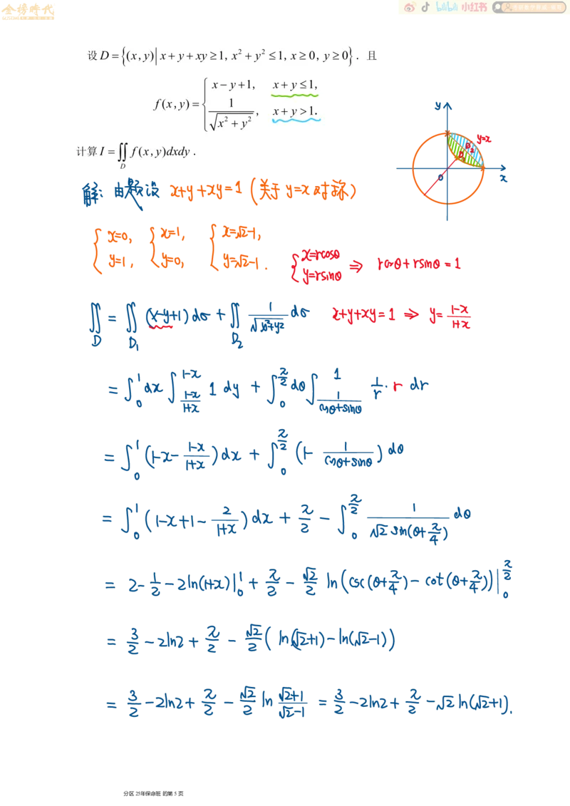 高等数学专题第03节二重积分（三）（手写板书）_07.2026考研数学李永乐全程班_01.2026考研数学金榜李永乐_09.李永乐&times;薛威26考研数学保命班_00.配课讲义