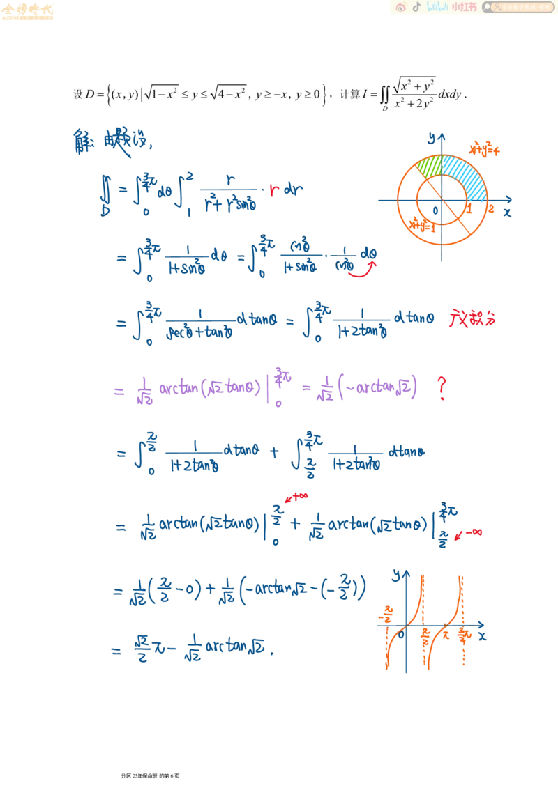 高等数学专题第03节二重积分（三）（手写板书）_07.2026考研数学李永乐全程班_01.2026考研数学金榜李永乐_09.李永乐&times;薛威26考研数学保命班_00.配课讲义