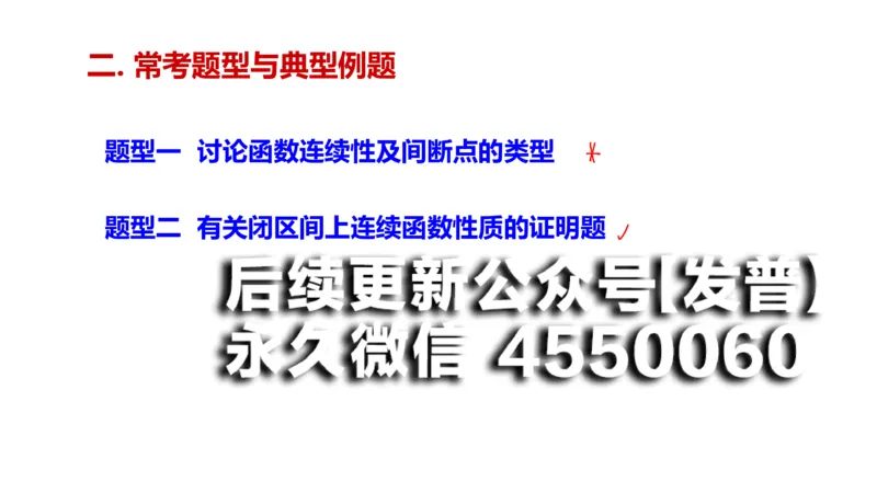 (96)--笔记小节_01.2026考研数学有道武忠祥刘金峰全程班_01.2026考研数学武忠祥刘金峰全程班_00.书籍和讲义_{2}--资料