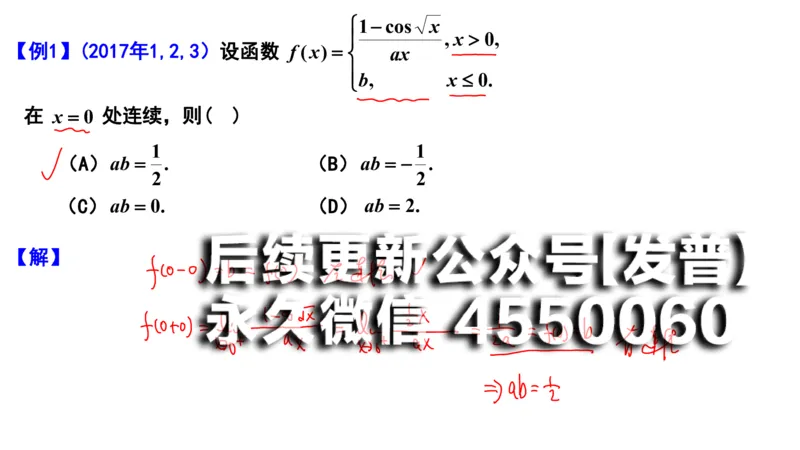(96)--笔记小节_01.2026考研数学有道武忠祥刘金峰全程班_01.2026考研数学武忠祥刘金峰全程班_00.书籍和讲义_{2}--资料