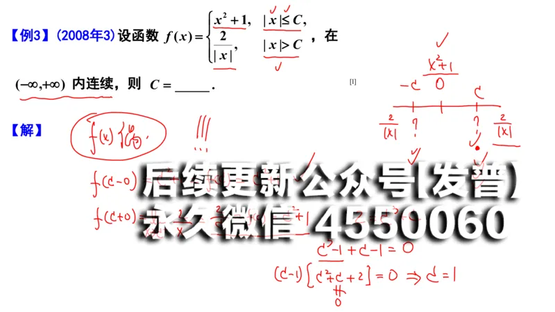 (96)--笔记小节_01.2026考研数学有道武忠祥刘金峰全程班_01.2026考研数学武忠祥刘金峰全程班_00.书籍和讲义_{2}--资料
